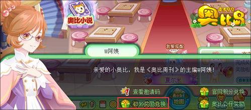 奥比岛最新爆料兑换码,奥比岛最新兑换码揭晓！畅享神秘福利大放送！